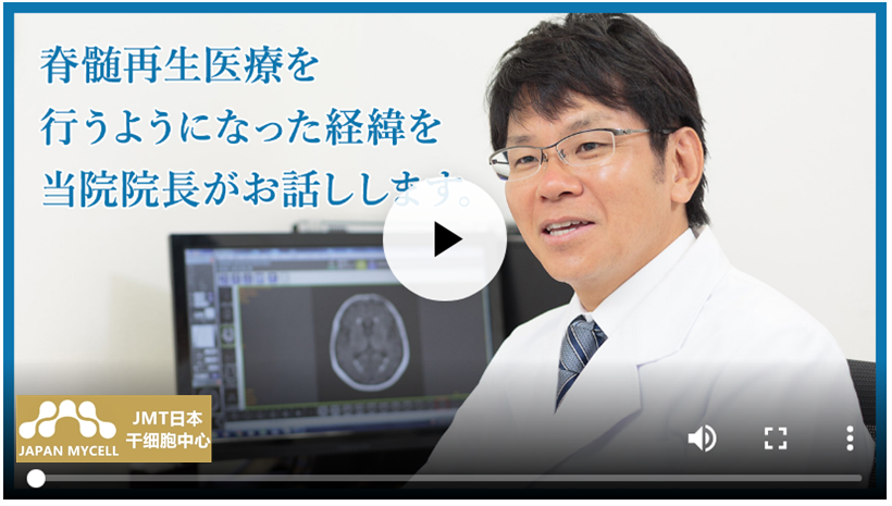 日本干细胞--脊髓再生医疗