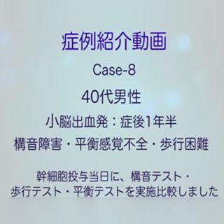 JMT日本干细胞案例-40多岁男性