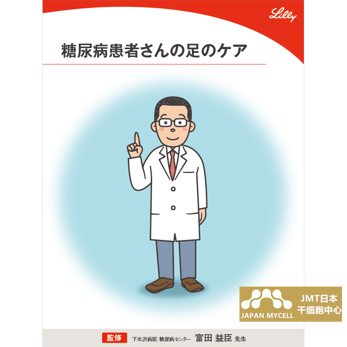 JMT日本干细胞治疗糖尿病-通过足部护理预防糖尿病足部病变