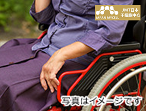 日本干细胞-通过骨髓干细胞给药，恢复到没有拐杖的步行可能